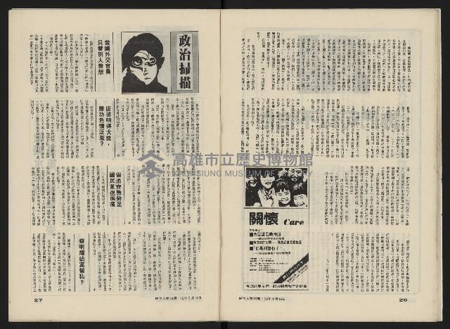 《民主人半月刊NO.16》藏品圖，第15張