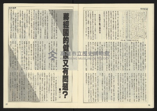 《民主天地週刊NO.6》藏品圖，第15張