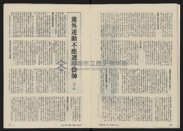 《民主人半月刊NO.1》藏品圖，第15張