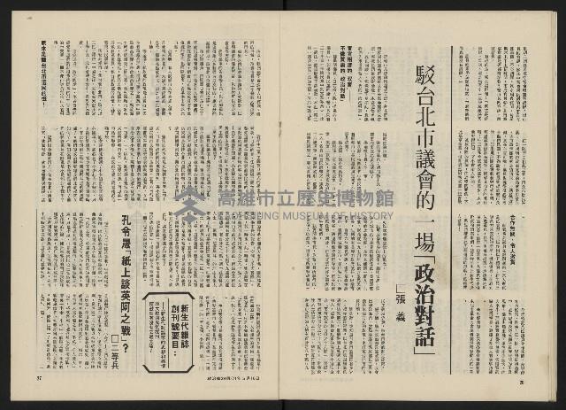 《政治家半月刊NO.29》藏品圖，第15張