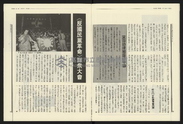 《民進報周刊NO.18》藏品圖，第15張