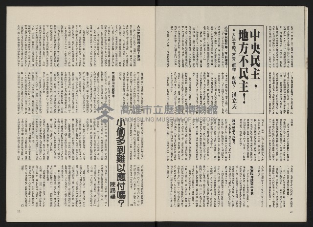 《政治家半月刊NO.7》藏品圖，第15張