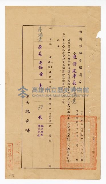 登錄號:KH2003.010.0007藏品圖，第15張