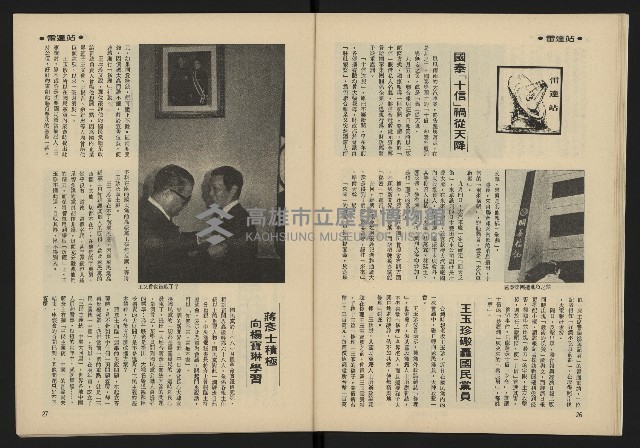 《雷聲週刊第25期》藏品圖，第15張