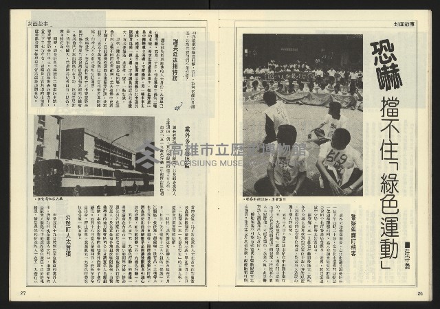 《民主時代週刊NO.121》藏品圖，第15張