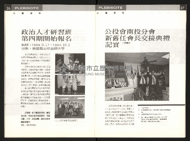 《公民投票雜誌NO.17》藏品圖，第15張