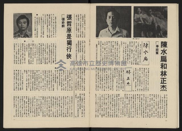 《政治家半月刊NO.17》藏品圖，第15張