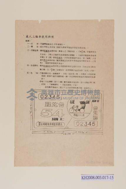 使用車輛牌照範本藏品圖，第15張