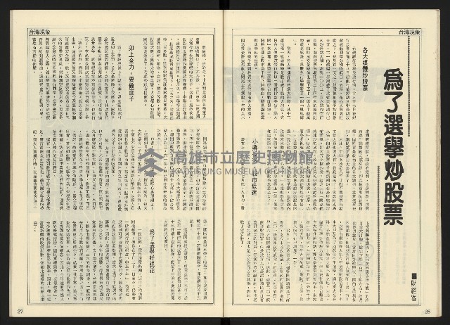 《開拓時代週刊NO.143》藏品圖，第15張