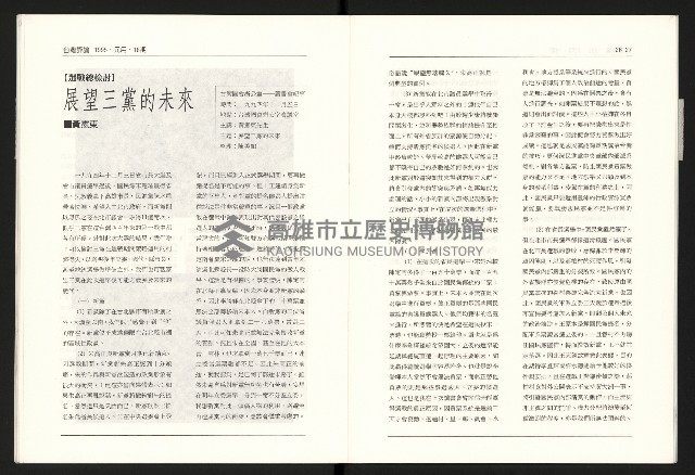 《台灣評論NO.18》藏品圖，第15張