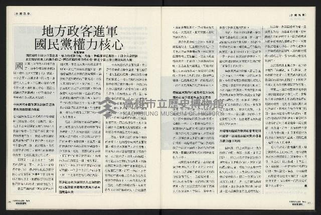 《國會雙週刊NO.5》藏品圖，第15張