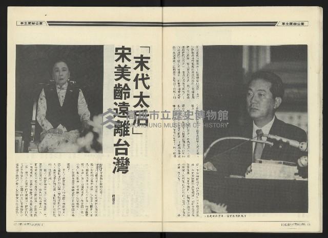 《民進周刊NO.120》藏品圖，第15張