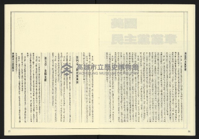 《自由時代週刊NO.15》藏品圖，第15張