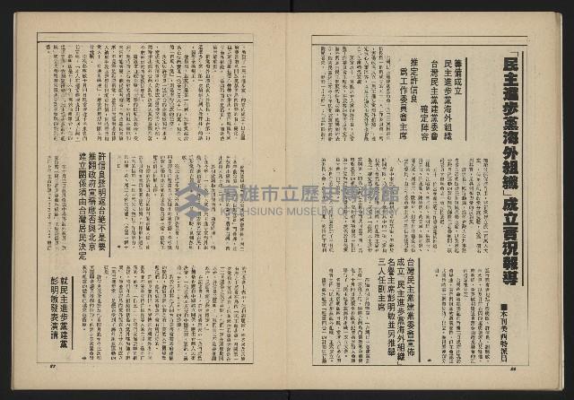 《新台政論叢書半月刊NO.11》藏品圖，第15張