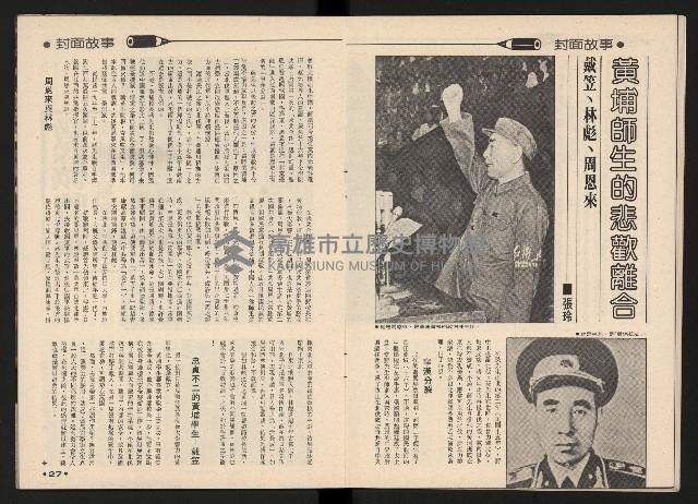 《馬上得天下—細說黃埔分合盛衰》藏品圖，第15張