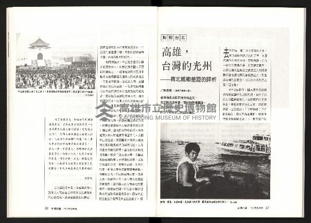 《台灣評論NO.8》藏品圖，第15張