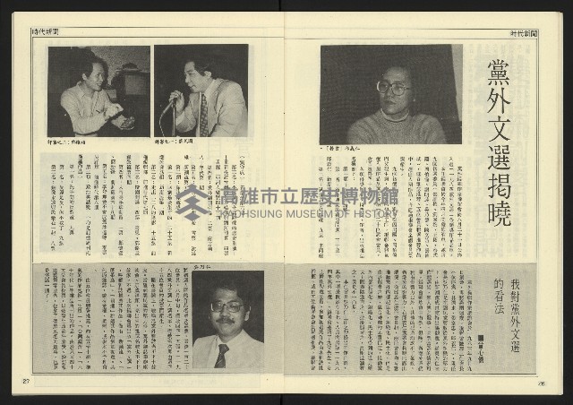 《民主天地週刊NO.26》藏品圖，第15張