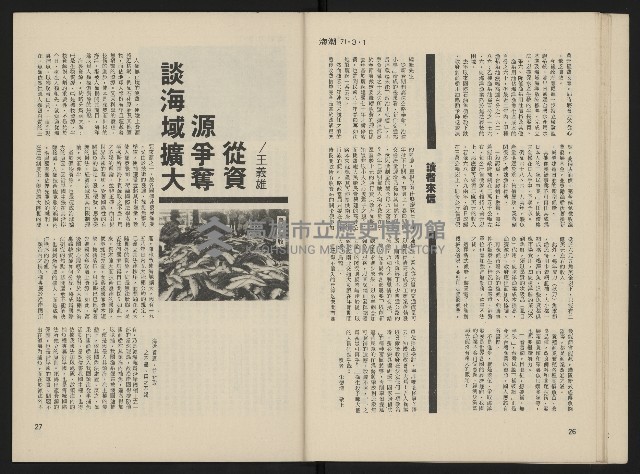 《海潮月刊第一卷第二期NO.2》藏品圖，第15張