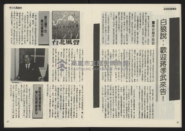 《民主天地週刊NO.3》藏品圖，第15張