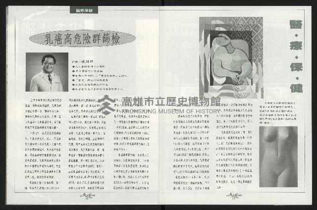 《台南民進報導第8期》藏品圖，第15張