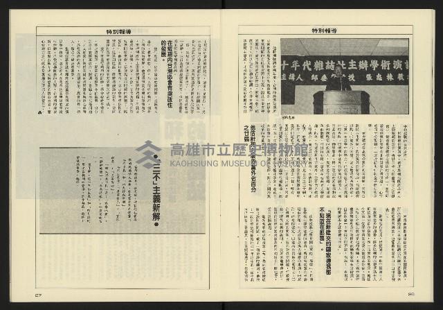 《八十年代週刊NO.21》藏品圖，第15張