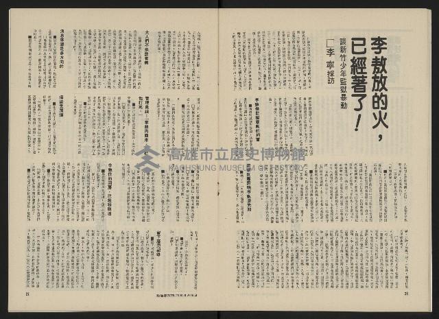 《政治家半月刊NO.27》藏品圖，第15張