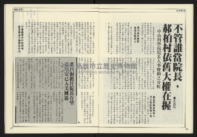 《進步時代週刊NO.216》藏品圖，第15張