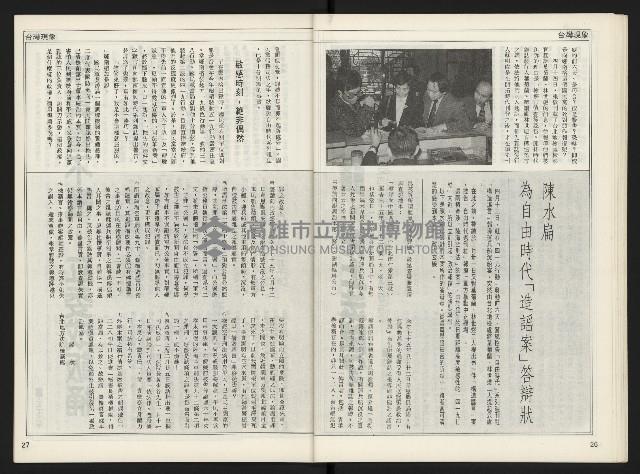 《自由時代週刊NO.168》藏品圖，第15張