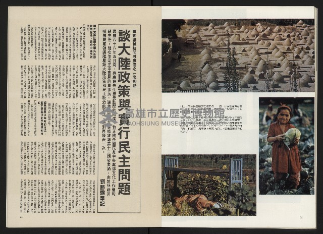 《政治家半月刊NO.5》藏品圖，第15張