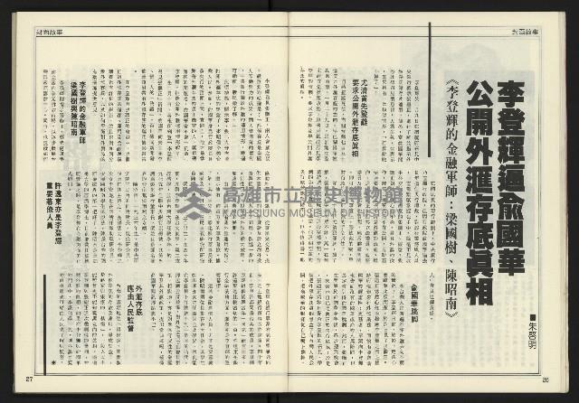 《新聞時代週刊NO.211、212》藏品圖，第15張