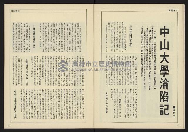 《自由時代週刊NO.183》藏品圖，第15張