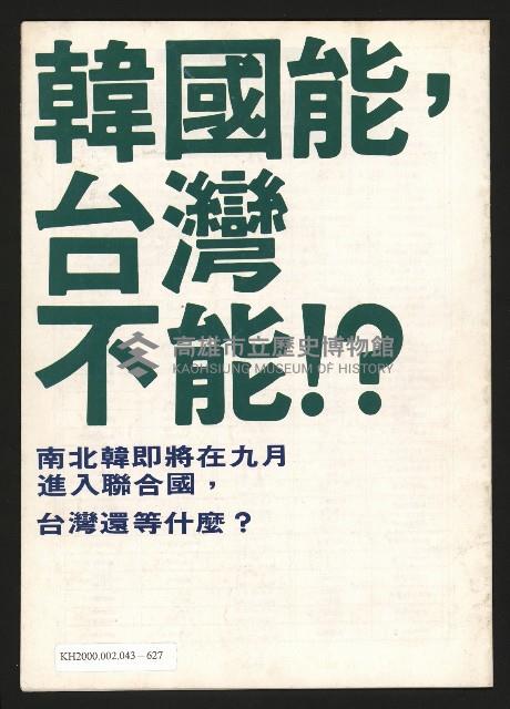 《公民投票雜誌NO.3》藏品圖，第15張