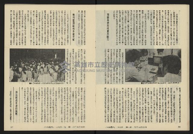 《八十年代半月刊NO.1》藏品圖，第15張