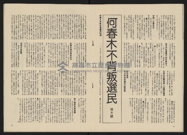 《政治家半月刊NO.15》藏品圖，第15張
