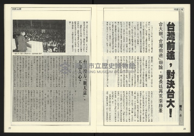 《發揚時代週刊NO.196》藏品圖，第15張