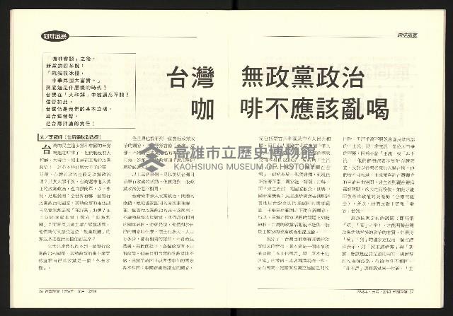 《台灣評論NO.27》藏品圖，第15張