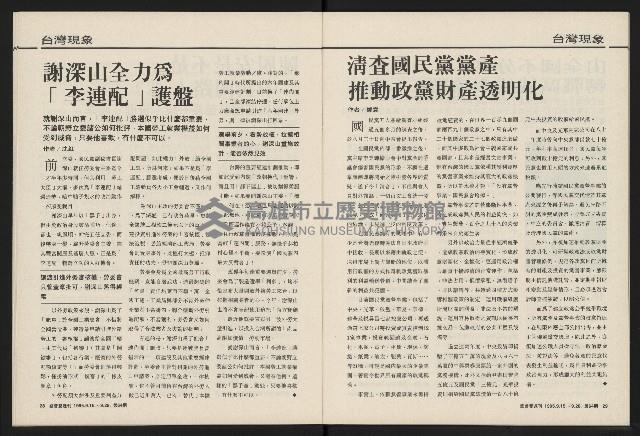 《國會雙週刊NO.64》藏品圖，第15張