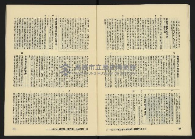 《八十年代月刊NO.18》藏品圖，第15張