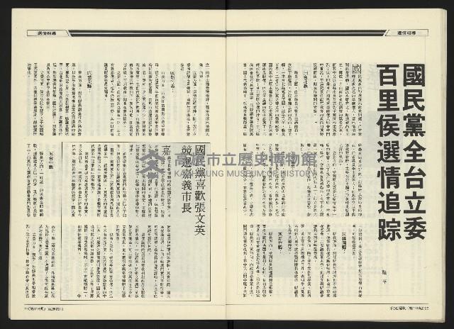 《民進周刊NO.118》藏品圖，第15張