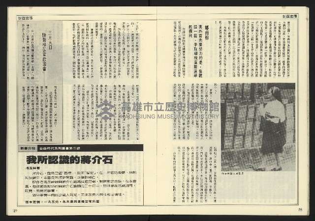 《民主時代週刊NO.109》藏品圖，第15張