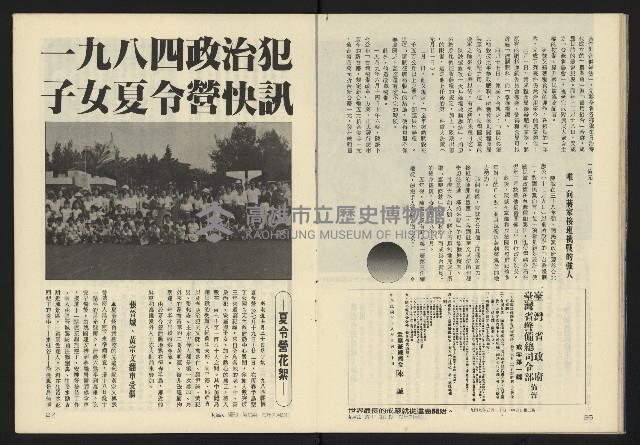 《新潮流週刊NO.7》藏品圖，第15張