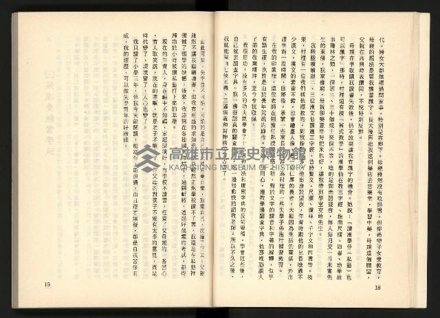 《深耕歲月美麗島內幕大公開》藏品圖，第15張