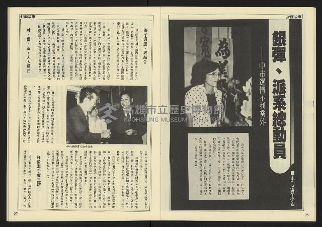 《民主天地週刊NO.35》藏品圖，第15張