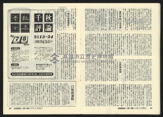 《深耕半月刊NO.14》藏品圖，第15張