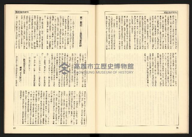《蔣經國系史話—「太子系」奪權鬪爭史》藏品圖，第15張