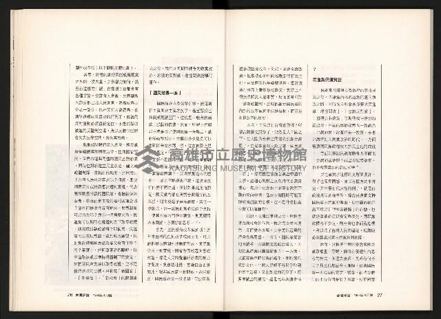 《台灣評論NO.6》藏品圖，第15張