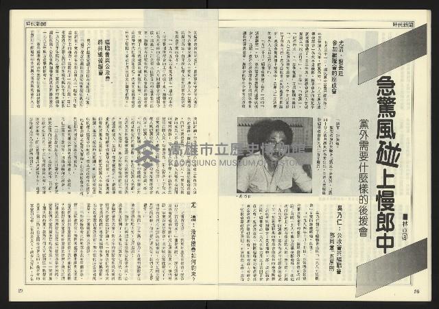 《民主天地週刊NO.23》藏品圖，第15張