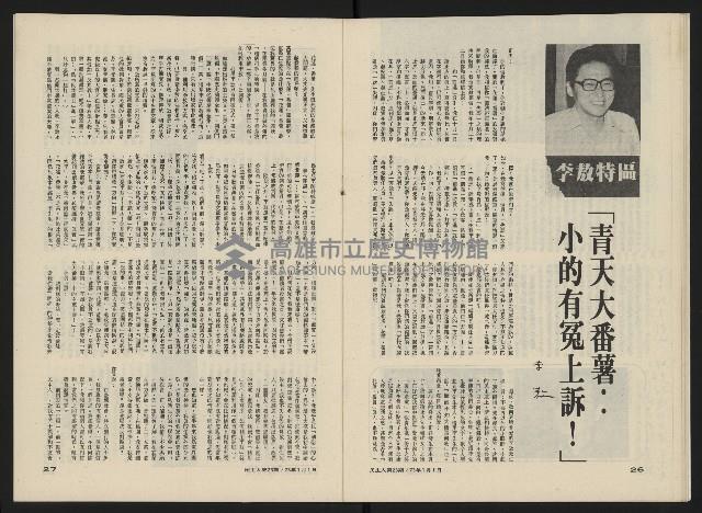 《民主人半月刊NO.23》藏品圖，第15張