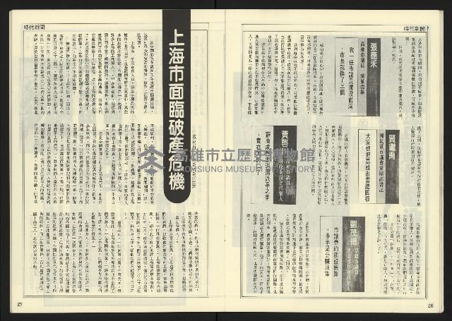 《民主天地週刊NO.14》藏品圖，第15張