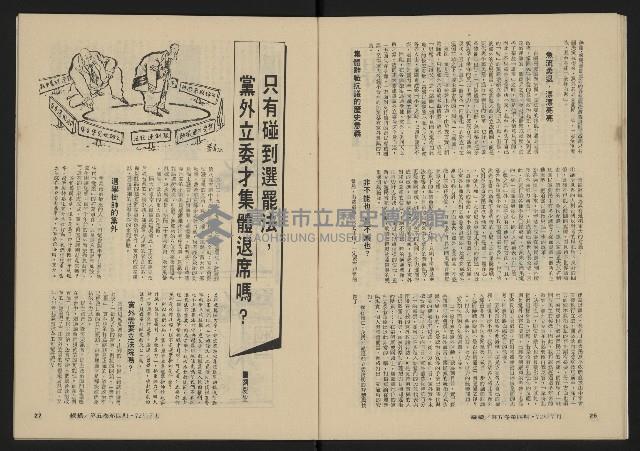 《縱橫月刊NO.28》藏品圖，第15張